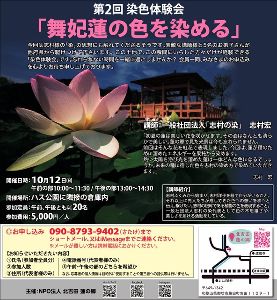 第2回染色体験会「舞妃蓮の色を染める」