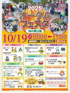 柏の葉公園　オータムフェスタ内フリーマーケット