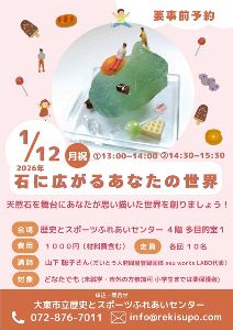 石に広がるあなたの世界