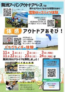 秋の舞洲アウトドアイベント