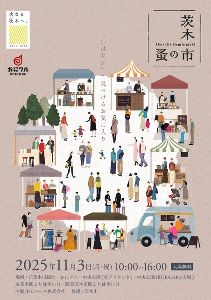 茨木蚤の市2025～秋～