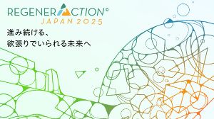 RegenerAction Japan 2025