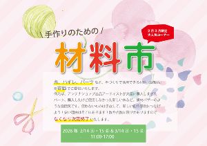 手作りのための材料市