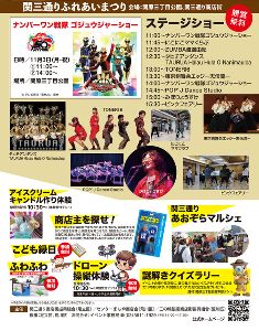 関三通り　ふれあいまつり