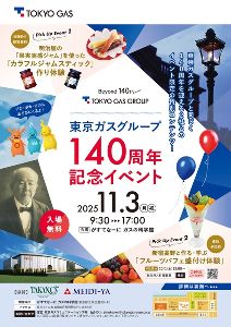 東京ガスグループ　140周年記念イベント