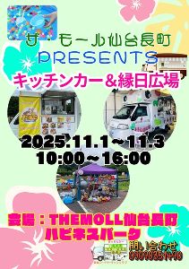 ザ・モール仙台長町 感謝祭