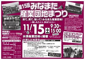第15回みなまた産業団地まつり