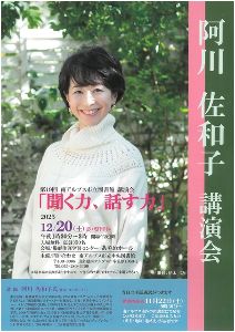 阿川佐和子　講演会