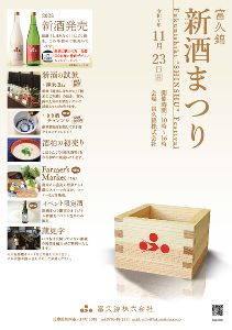 富久錦 新酒まつり2025