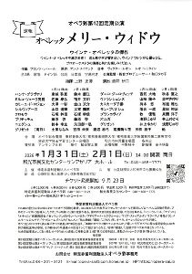 オペラ彩第42回定期公演  オペレッタ「メリー・ウィドウ」
