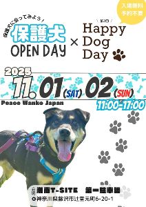 保護犬OPEN DAY