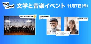 スウェーデン系フィンランド人の文学トーク&合唱コンサート