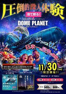 本厚木ミロード ドームプラネット