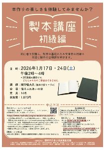 製本講座〈初級編〉