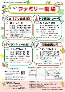 ファミリー音楽劇場(12月)