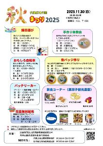 大隅広域公園秋まつり2025