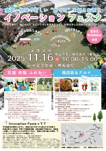 イノベーションフェスタ