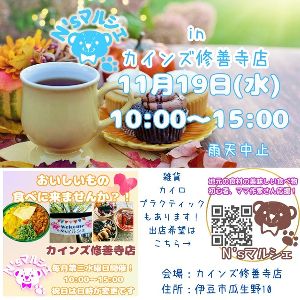 N’sマルシェinカインズ修善寺店（11月）
