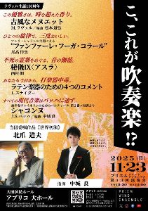 PRIEM WIND ENSEMBLE　第13回演奏会