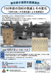 講演会　150年前の羽村の気候とその変化 －『羽村日誌』の天候記録による気候復元