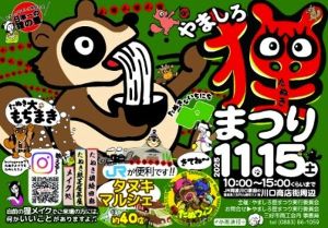 やましろ狸まつり