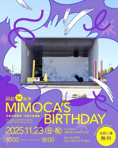 開館34周年記念イベント MIMOCA’S BIRTHDAY