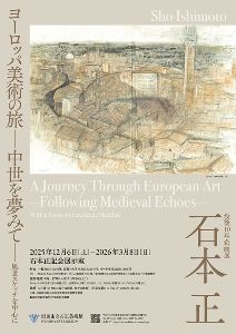 没後10年企画展 「石本 正　ヨーロッパ美術の旅―中世を夢みて―風景スケッチを中心に」