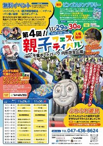 親子フェスティバル