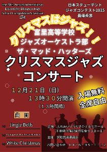 クリスマスジャズコンサート