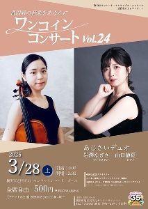ワンコインコンサートVol.24