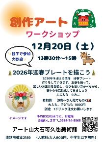創作アート　ワークショップ