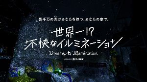 世界一！？不快なイルミネーション