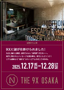 9Xに謎が仕掛けられました！