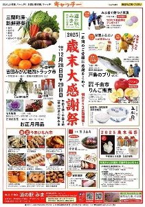 道の駅みま　歳末大感謝祭
