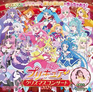 プリキュア クリスマスコンサート 2025