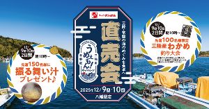 三陸常磐直売会