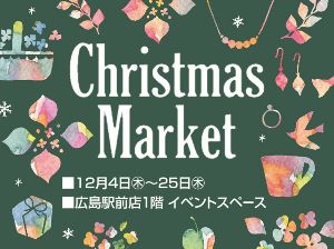 クリスマスマーケット