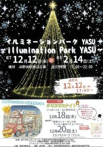 イルミネーションパーク YASU