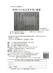 初歩からの古文書手習い教室