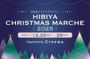 HIBIYA CHRISTMAS MARCHE 2025