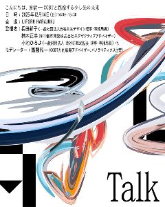 こんにちは、原宿―CCBTと想像する少し先の未来