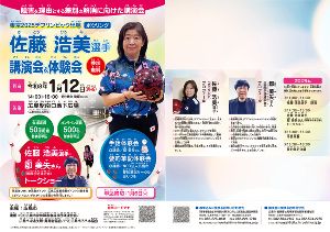 東京2025デフリンピック出場　佐藤浩美選手講演会＆体験会