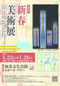 第38回新春美術展