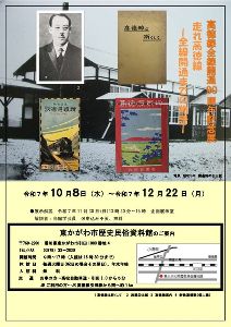 高徳線全線開通90週年記念展 走れ高徳線ー全線開通までの物語ー