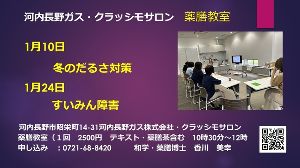 薬膳教室 クラッシモサロン （1月）