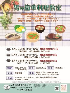 男の簡単料理教室