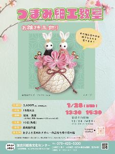 つまみ細工教室