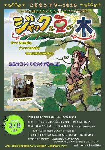 『ジャックと豆の木』かかしシャドウプロジェクト