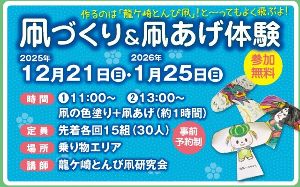 凧づくり＆凧あげ体験