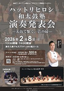 ハットリヒロシ和太鼓塾　演奏発表会
